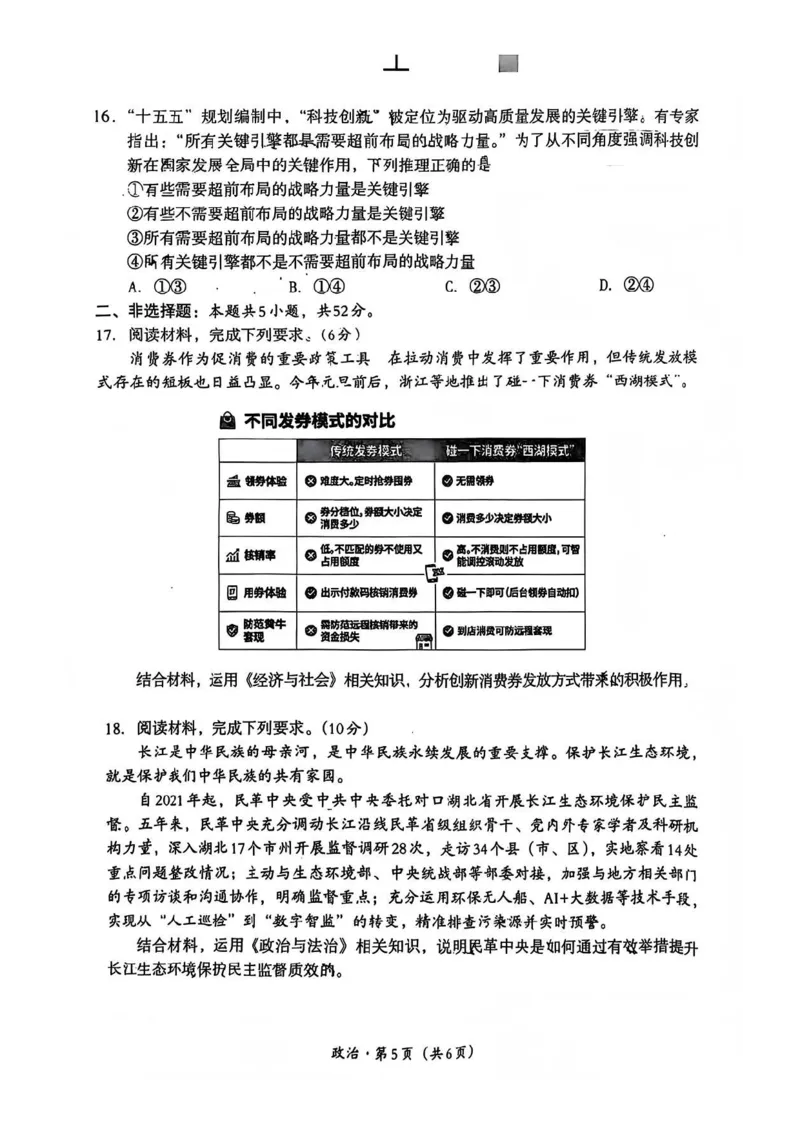 巴中市普通高中2023级&ldquo;一诊&rdquo;考试政治_全国高考模拟卷_2026年2月_260202四川省巴中市普通高中2023级&ldquo;一诊&rdquo;考试（巴中一诊）（全科）