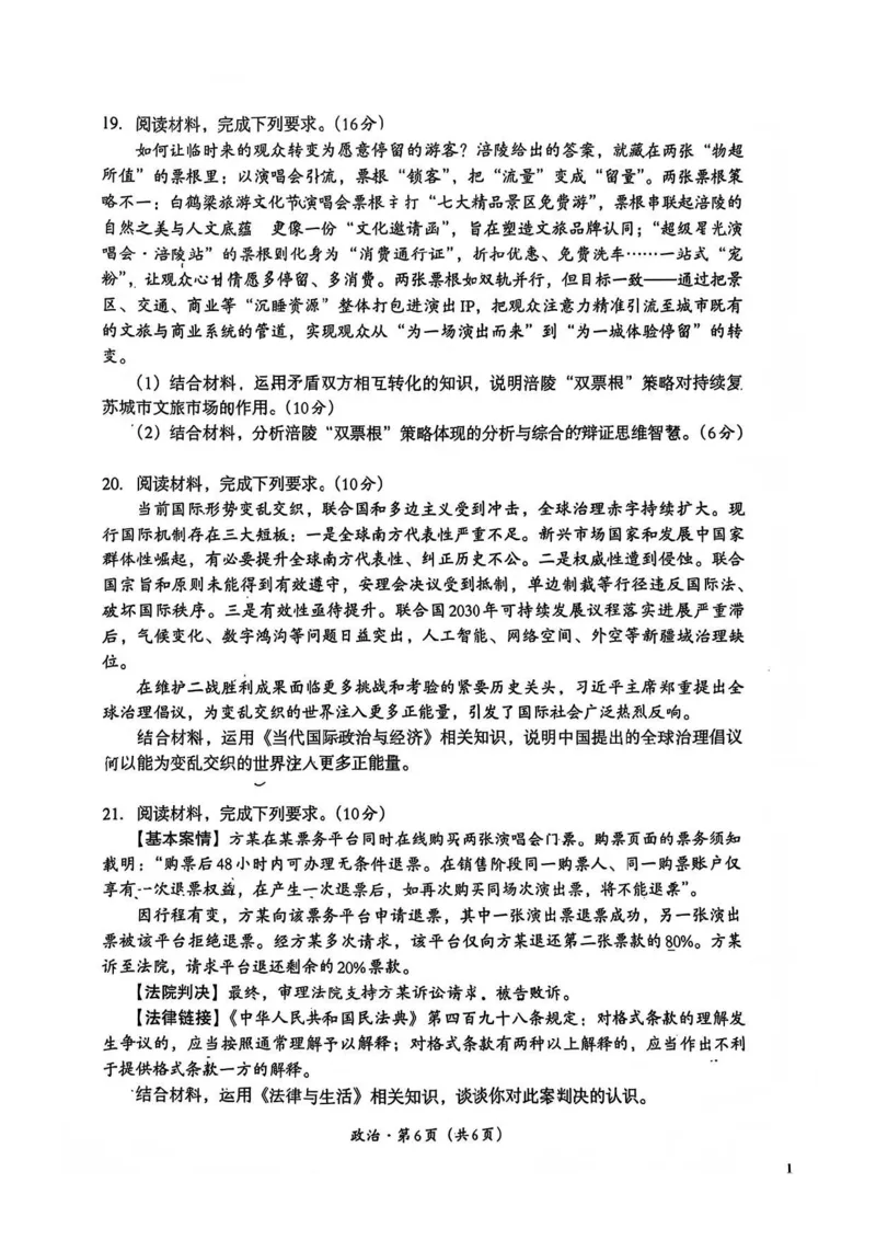 巴中市普通高中2023级&ldquo;一诊&rdquo;考试政治_全国高考模拟卷_2026年2月_260202四川省巴中市普通高中2023级&ldquo;一诊&rdquo;考试（巴中一诊）（全科）