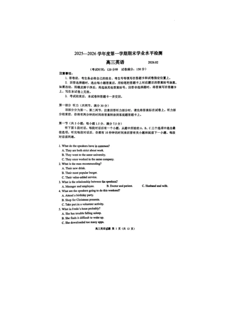 山东省青岛市2026届高三第一学期期末学业水平检测英语（含答案）_全国高考模拟卷_2026年2月_260205山东省青岛市2026届高三第一学期期末学业水平检测（全科）