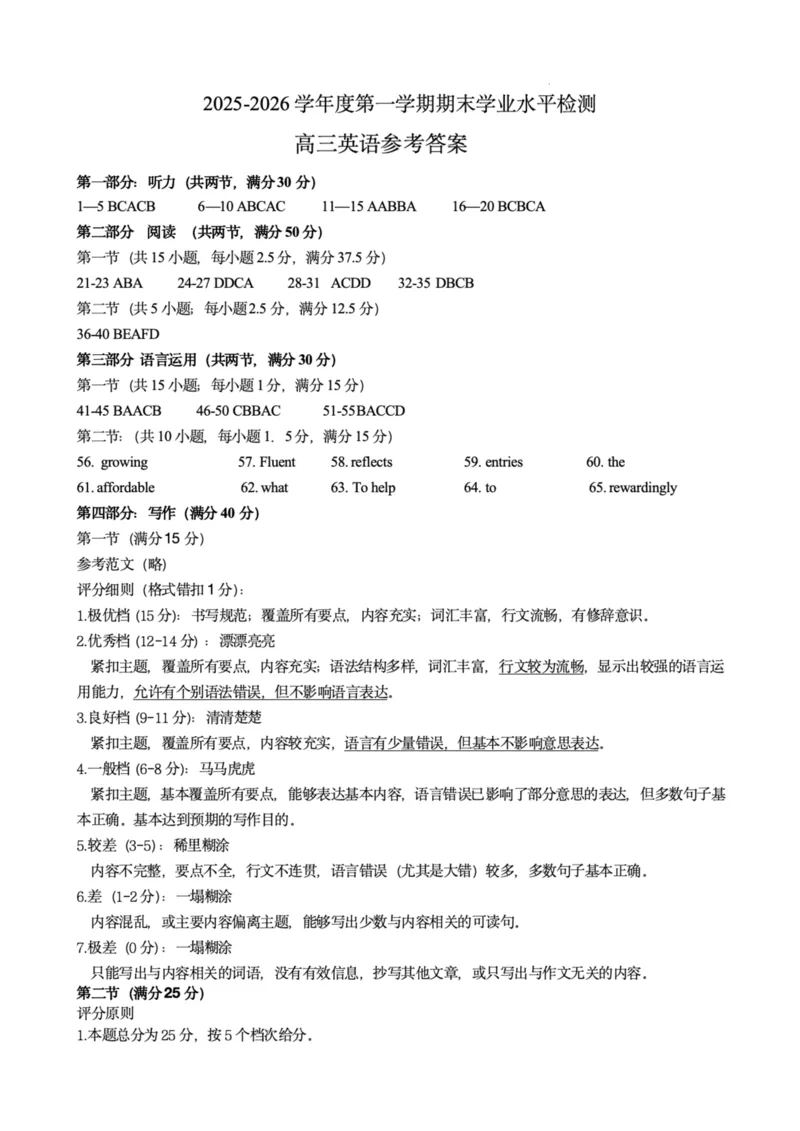 山东省青岛市2026届高三第一学期期末学业水平检测英语（含答案）_全国高考模拟卷_2026年2月_260205山东省青岛市2026届高三第一学期期末学业水平检测（全科）