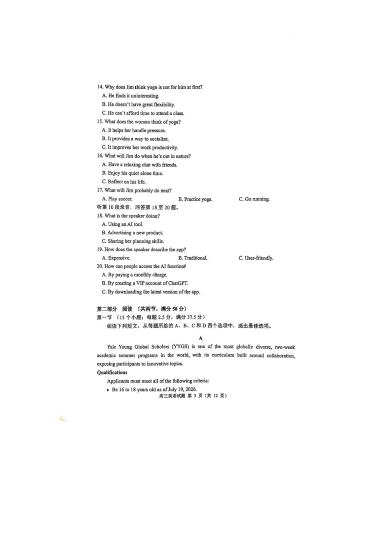 山东省青岛市2026届高三第一学期期末学业水平检测英语（含答案）_全国高考模拟卷_2026年2月_260205山东省青岛市2026届高三第一学期期末学业水平检测（全科）