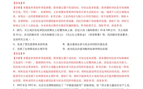 提分秘籍01高考历史选择题热考题型专练（练习）（解析版）_07高考历史_2024年新高考资料_2.2024二轮复习_2024年高考历史二轮复习讲练测（新教材新高考）