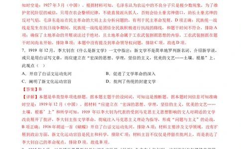 提分秘籍01高考历史选择题热考题型专练（练习）（解析版）_07高考历史_2024年新高考资料_2.2024二轮复习_2024年高考历史二轮复习讲练测（新教材新高考）