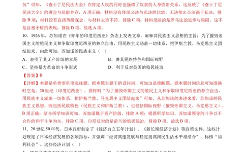 提分秘籍01高考历史选择题热考题型专练（练习）（解析版）_07高考历史_2024年新高考资料_2.2024二轮复习_2024年高考历史二轮复习讲练测（新教材新高考）