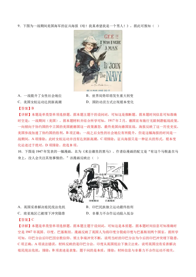 提分秘籍01高考历史选择题热考题型专练（练习）（解析版）_07高考历史_2024年新高考资料_2.2024二轮复习_2024年高考历史二轮复习讲练测（新教材新高考）