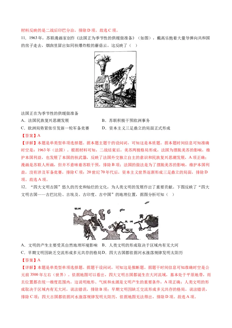 提分秘籍01高考历史选择题热考题型专练（练习）（解析版）_07高考历史_2024年新高考资料_2.2024二轮复习_2024年高考历史二轮复习讲练测（新教材新高考）