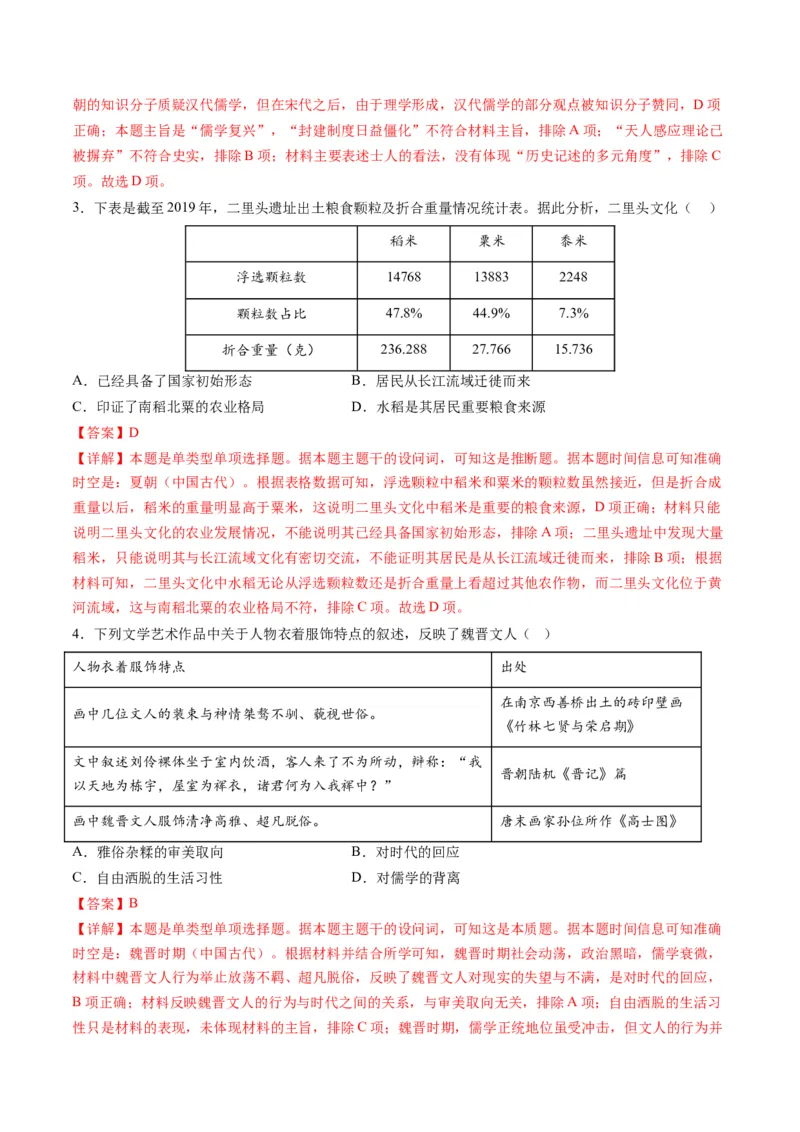 提分秘籍01高考历史选择题热考题型专练（练习）（解析版）_07高考历史_2024年新高考资料_2.2024二轮复习_2024年高考历史二轮复习讲练测（新教材新高考）