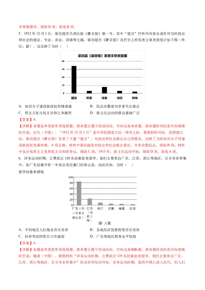 提分秘籍01高考历史选择题热考题型专练（练习）（解析版）_07高考历史_2024年新高考资料_2.2024二轮复习_2024年高考历史二轮复习讲练测（新教材新高考）