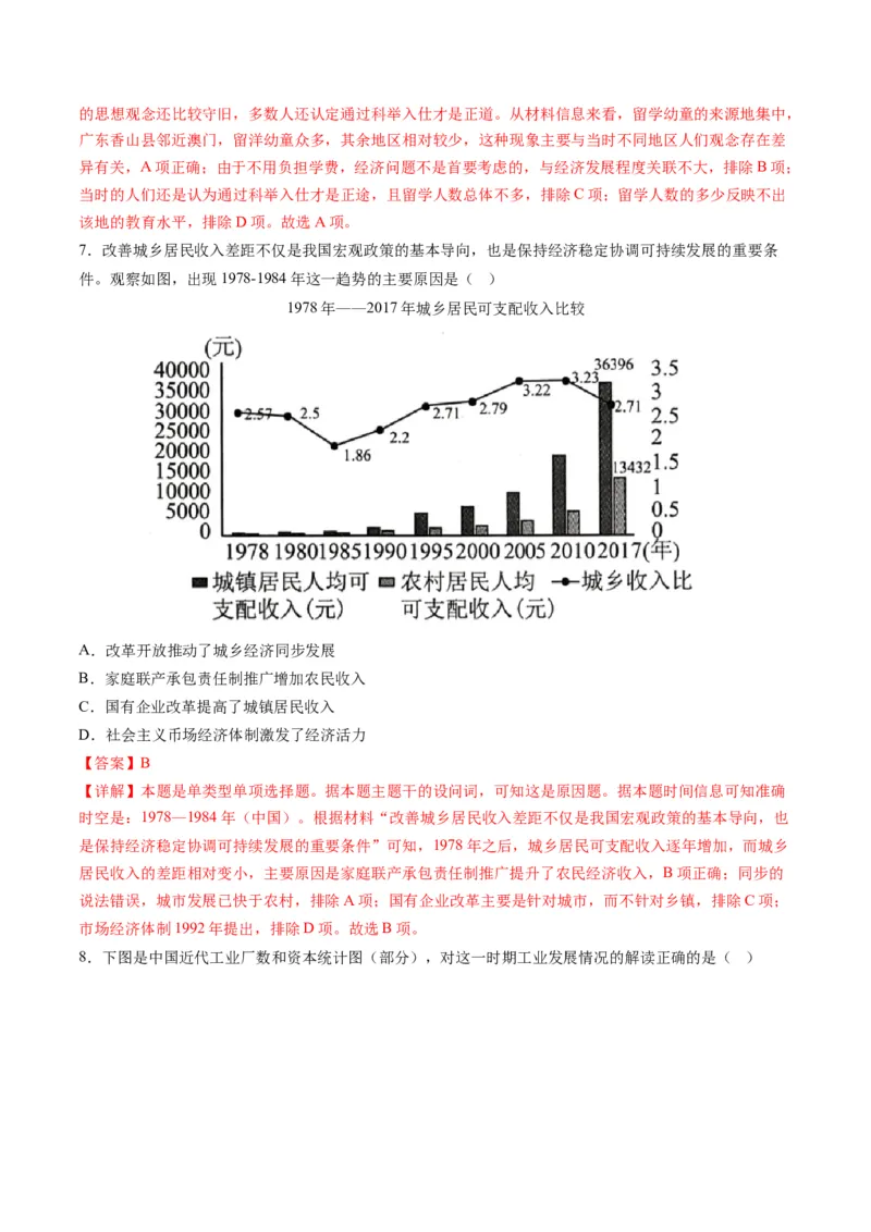 提分秘籍01高考历史选择题热考题型专练（练习）（解析版）_07高考历史_2024年新高考资料_2.2024二轮复习_2024年高考历史二轮复习讲练测（新教材新高考）
