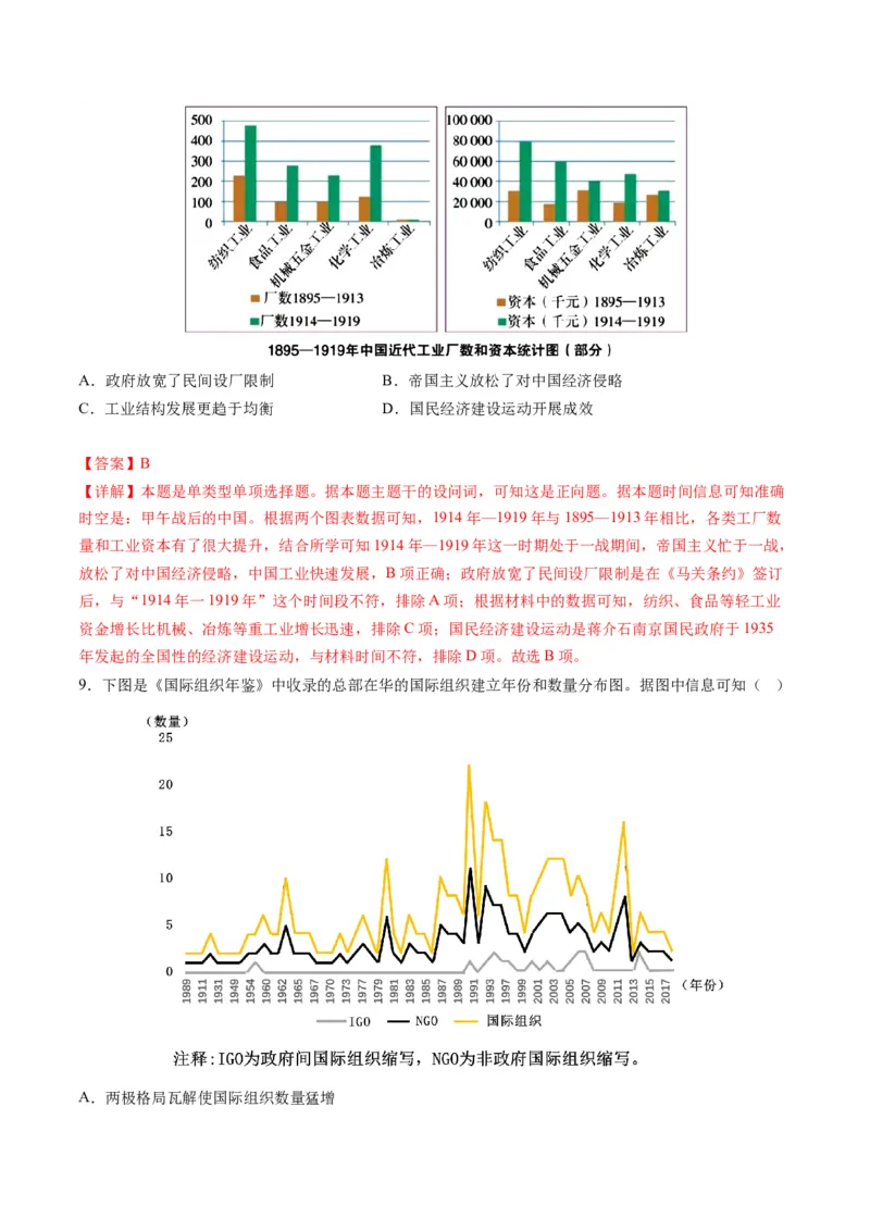 提分秘籍01高考历史选择题热考题型专练（练习）（解析版）_07高考历史_2024年新高考资料_2.2024二轮复习_2024年高考历史二轮复习讲练测（新教材新高考）