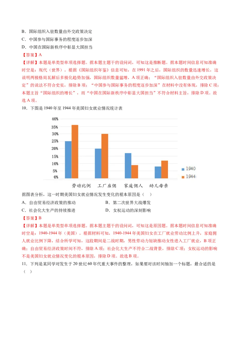提分秘籍01高考历史选择题热考题型专练（练习）（解析版）_07高考历史_2024年新高考资料_2.2024二轮复习_2024年高考历史二轮复习讲练测（新教材新高考）