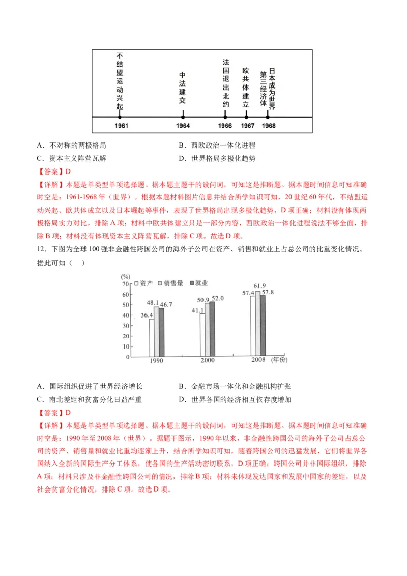 提分秘籍01高考历史选择题热考题型专练（练习）（解析版）_07高考历史_2024年新高考资料_2.2024二轮复习_2024年高考历史二轮复习讲练测（新教材新高考）
