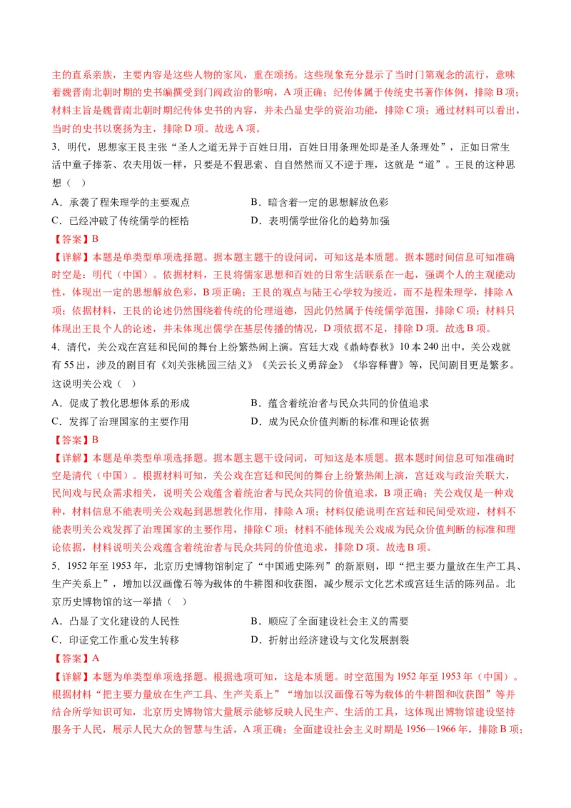 提分秘籍01高考历史选择题热考题型专练（练习）（解析版）_07高考历史_2024年新高考资料_2.2024二轮复习_2024年高考历史二轮复习讲练测（新教材新高考）