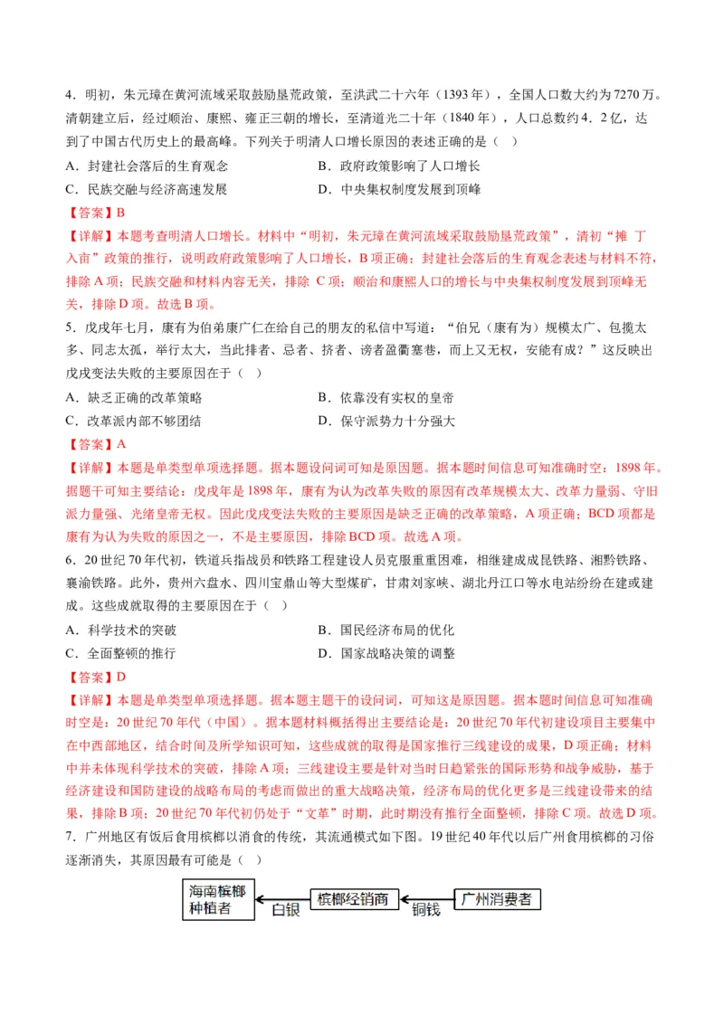 提分秘籍01高考历史选择题热考题型专练（练习）（解析版）_07高考历史_2024年新高考资料_2.2024二轮复习_2024年高考历史二轮复习讲练测（新教材新高考）