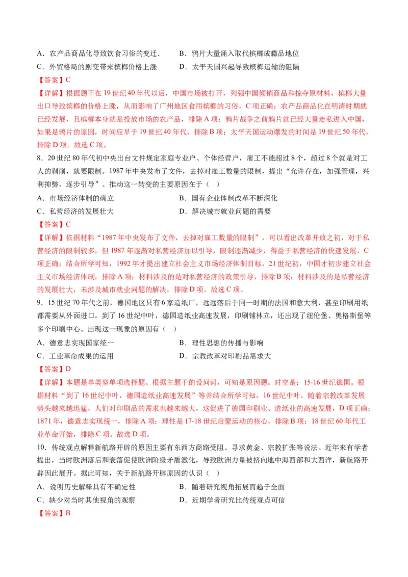 提分秘籍01高考历史选择题热考题型专练（练习）（解析版）_07高考历史_2024年新高考资料_2.2024二轮复习_2024年高考历史二轮复习讲练测（新教材新高考）