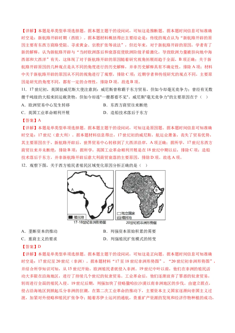 提分秘籍01高考历史选择题热考题型专练（练习）（解析版）_07高考历史_2024年新高考资料_2.2024二轮复习_2024年高考历史二轮复习讲练测（新教材新高考）