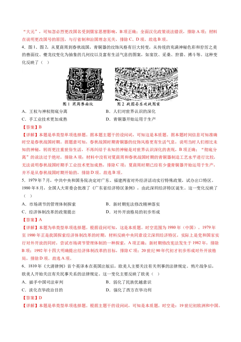 提分秘籍01高考历史选择题热考题型专练（练习）（解析版）_07高考历史_2024年新高考资料_2.2024二轮复习_2024年高考历史二轮复习讲练测（新教材新高考）