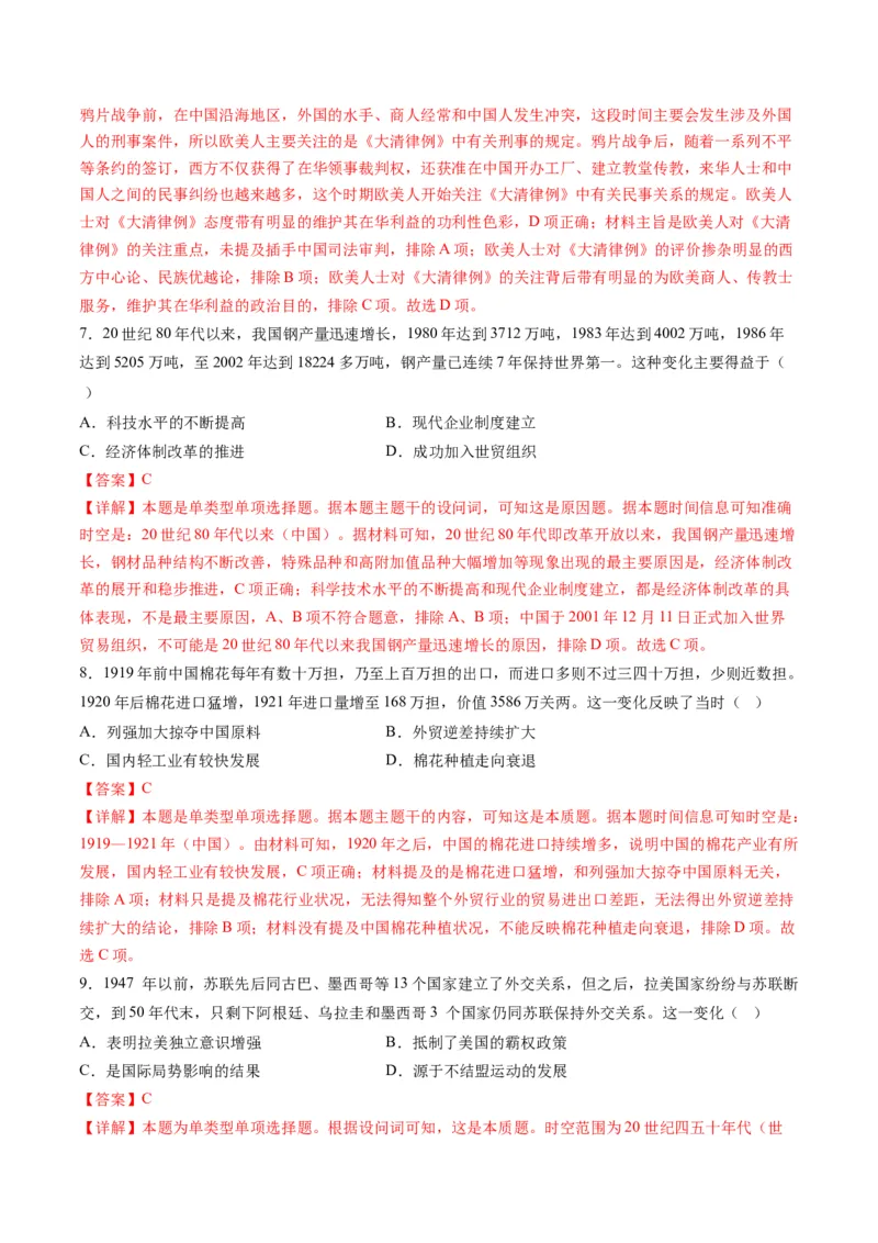 提分秘籍01高考历史选择题热考题型专练（练习）（解析版）_07高考历史_2024年新高考资料_2.2024二轮复习_2024年高考历史二轮复习讲练测（新教材新高考）