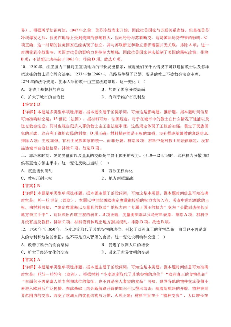 提分秘籍01高考历史选择题热考题型专练（练习）（解析版）_07高考历史_2024年新高考资料_2.2024二轮复习_2024年高考历史二轮复习讲练测（新教材新高考）