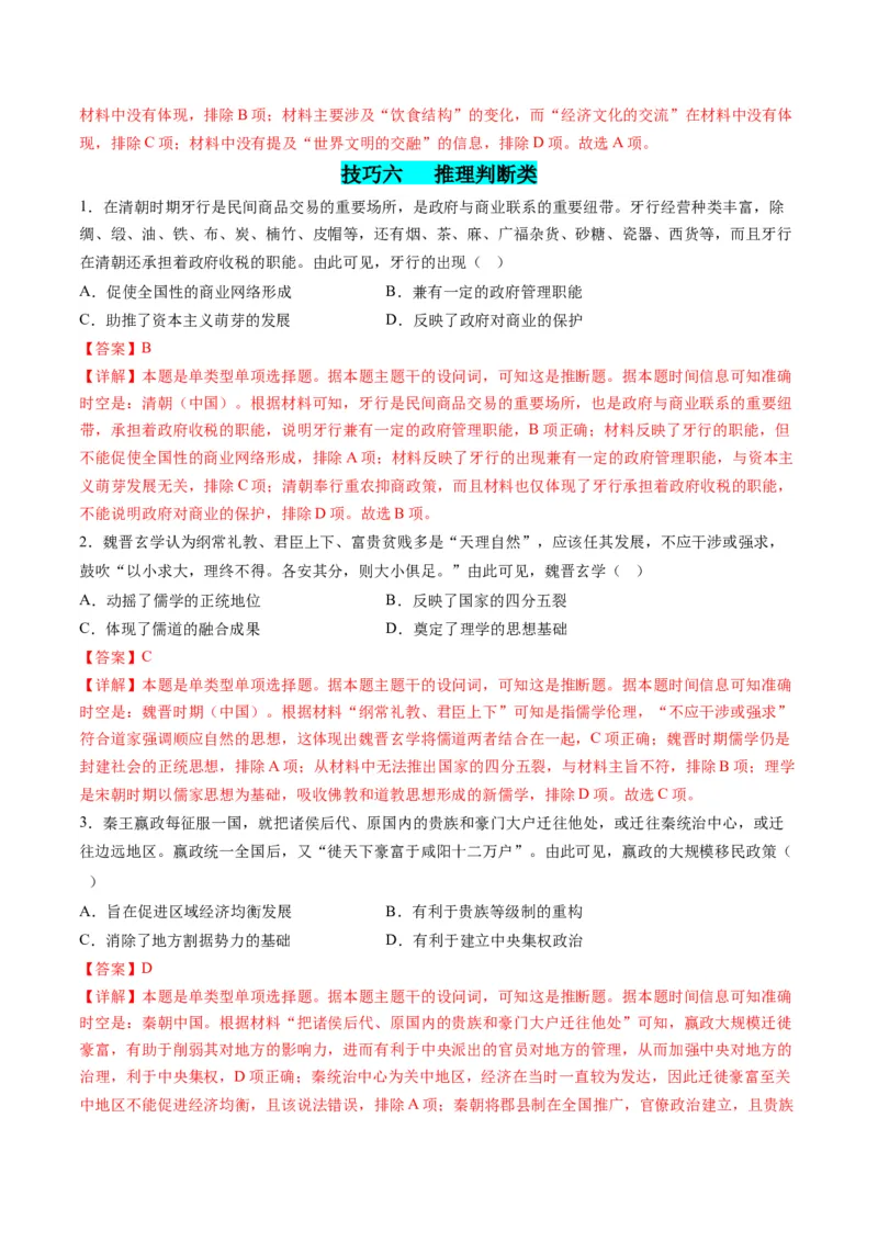 提分秘籍01高考历史选择题热考题型专练（练习）（解析版）_07高考历史_2024年新高考资料_2.2024二轮复习_2024年高考历史二轮复习讲练测（新教材新高考）