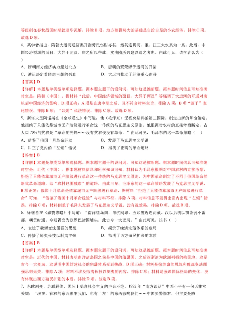 提分秘籍01高考历史选择题热考题型专练（练习）（解析版）_07高考历史_2024年新高考资料_2.2024二轮复习_2024年高考历史二轮复习讲练测（新教材新高考）