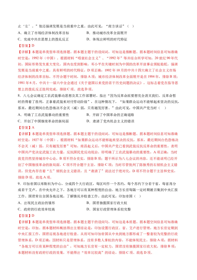 提分秘籍01高考历史选择题热考题型专练（练习）（解析版）_07高考历史_2024年新高考资料_2.2024二轮复习_2024年高考历史二轮复习讲练测（新教材新高考）