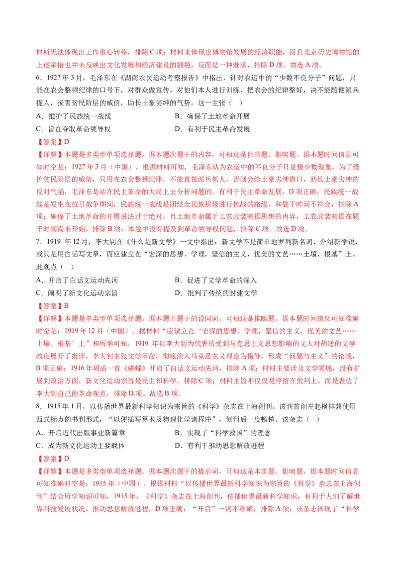 提分秘籍01高考历史选择题热考题型专练（练习）（解析版）_07高考历史_2024年新高考资料_2.2024二轮复习_2024年高考历史二轮复习讲练测（新教材新高考）