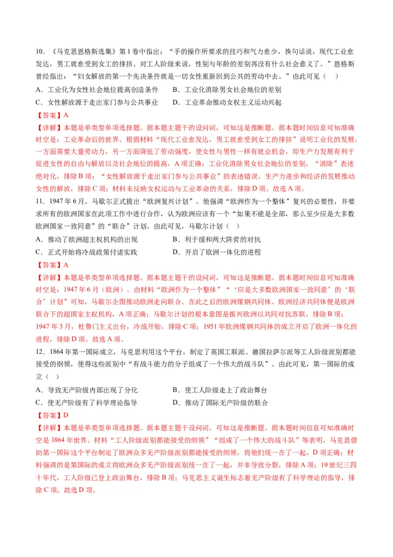 提分秘籍01高考历史选择题热考题型专练（练习）（解析版）_07高考历史_2024年新高考资料_2.2024二轮复习_2024年高考历史二轮复习讲练测（新教材新高考）