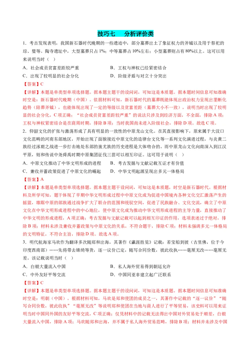 提分秘籍01高考历史选择题热考题型专练（练习）（解析版）_07高考历史_2024年新高考资料_2.2024二轮复习_2024年高考历史二轮复习讲练测（新教材新高考）