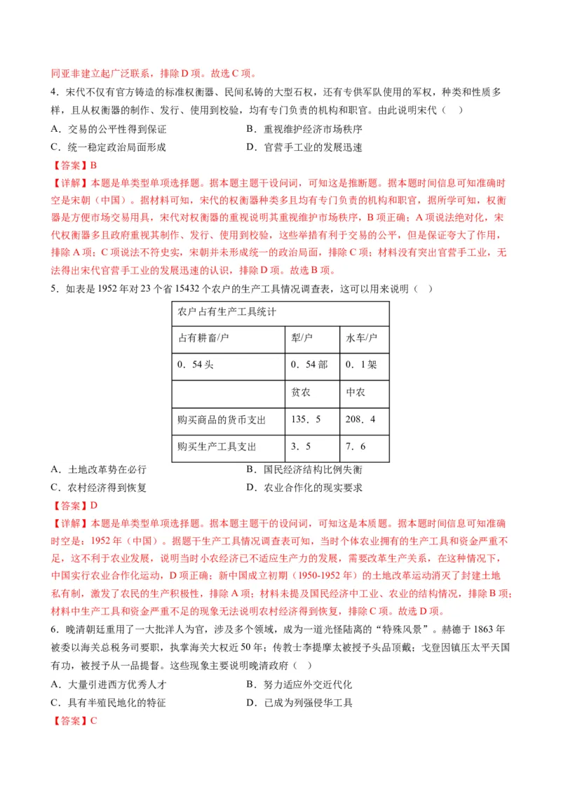提分秘籍01高考历史选择题热考题型专练（练习）（解析版）_07高考历史_2024年新高考资料_2.2024二轮复习_2024年高考历史二轮复习讲练测（新教材新高考）