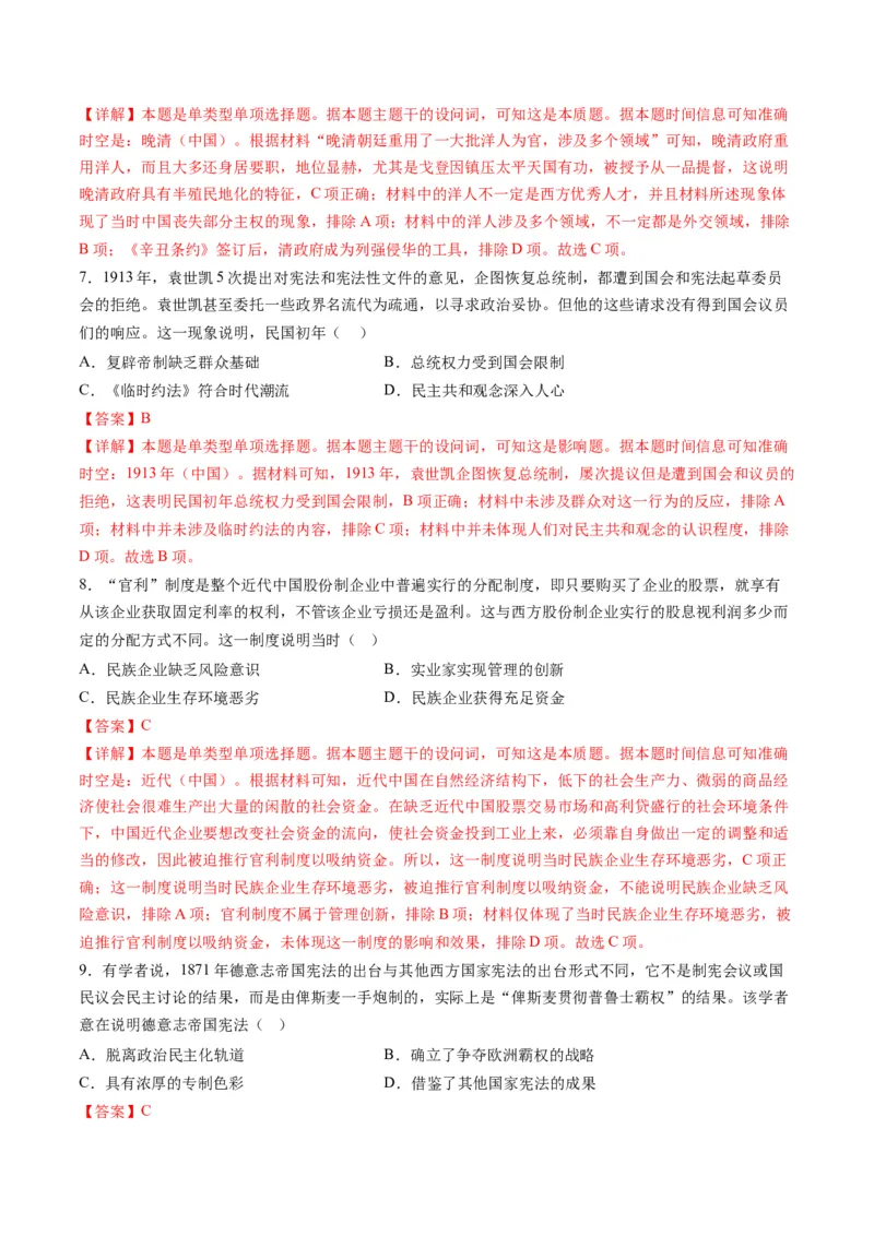 提分秘籍01高考历史选择题热考题型专练（练习）（解析版）_07高考历史_2024年新高考资料_2.2024二轮复习_2024年高考历史二轮复习讲练测（新教材新高考）