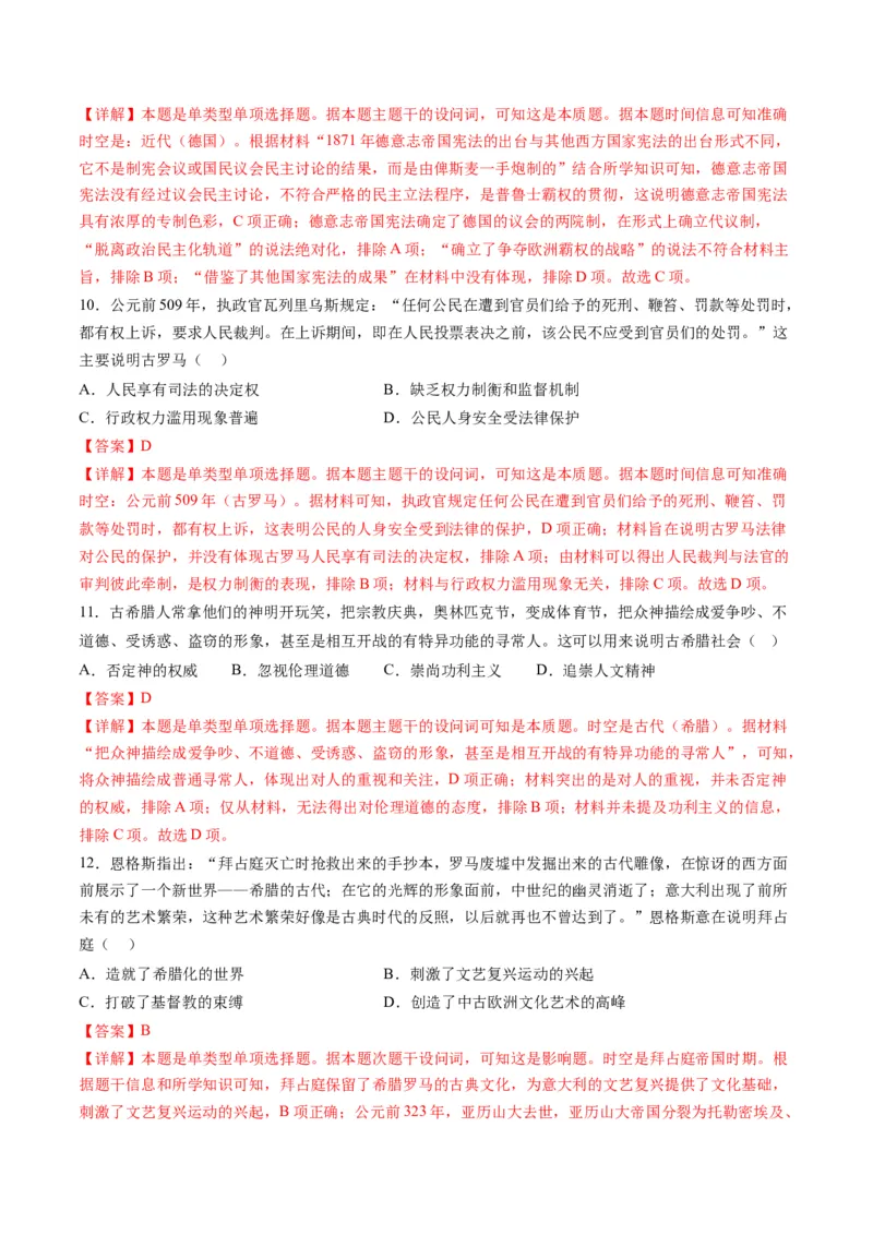 提分秘籍01高考历史选择题热考题型专练（练习）（解析版）_07高考历史_2024年新高考资料_2.2024二轮复习_2024年高考历史二轮复习讲练测（新教材新高考）