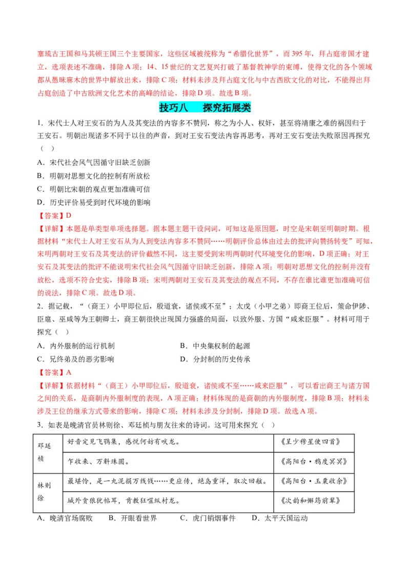 提分秘籍01高考历史选择题热考题型专练（练习）（解析版）_07高考历史_2024年新高考资料_2.2024二轮复习_2024年高考历史二轮复习讲练测（新教材新高考）