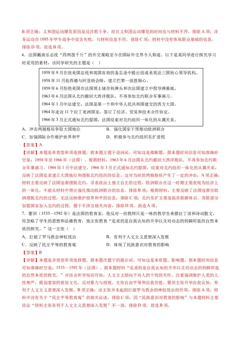 提分秘籍01高考历史选择题热考题型专练（练习）（解析版）_07高考历史_2024年新高考资料_2.2024二轮复习_2024年高考历史二轮复习讲练测（新教材新高考）