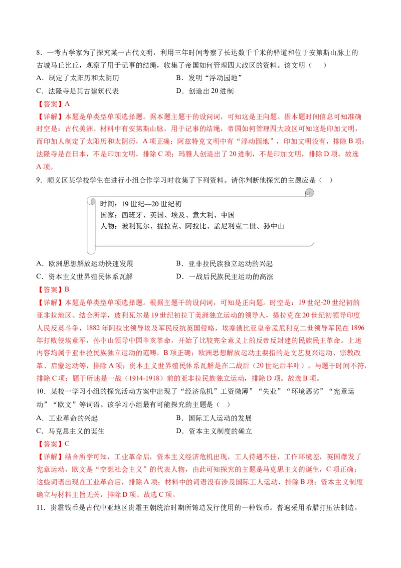 提分秘籍01高考历史选择题热考题型专练（练习）（解析版）_07高考历史_2024年新高考资料_2.2024二轮复习_2024年高考历史二轮复习讲练测（新教材新高考）