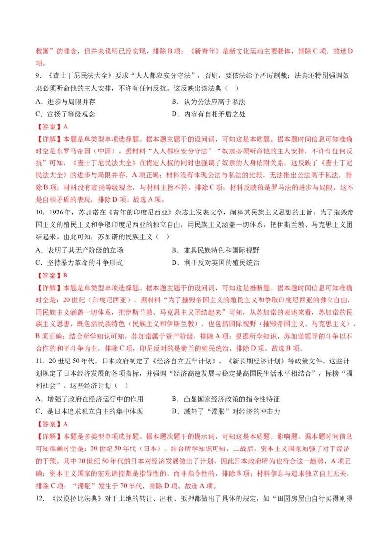 提分秘籍01高考历史选择题热考题型专练（练习）（解析版）_07高考历史_2024年新高考资料_2.2024二轮复习_2024年高考历史二轮复习讲练测（新教材新高考）