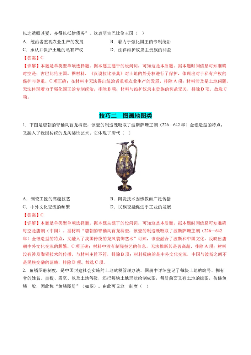 提分秘籍01高考历史选择题热考题型专练（练习）（解析版）_07高考历史_2024年新高考资料_2.2024二轮复习_2024年高考历史二轮复习讲练测（新教材新高考）