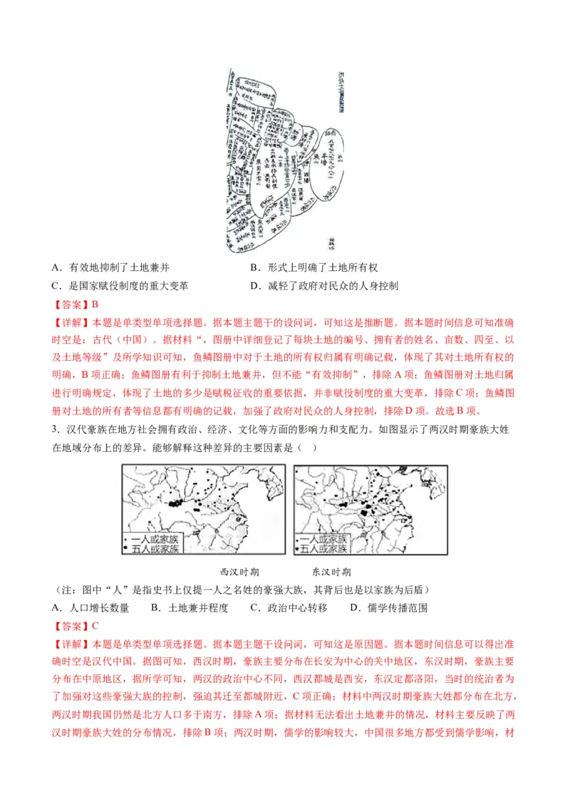 提分秘籍01高考历史选择题热考题型专练（练习）（解析版）_07高考历史_2024年新高考资料_2.2024二轮复习_2024年高考历史二轮复习讲练测（新教材新高考）