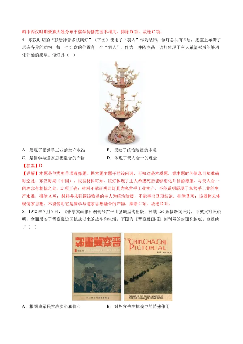 提分秘籍01高考历史选择题热考题型专练（练习）（解析版）_07高考历史_2024年新高考资料_2.2024二轮复习_2024年高考历史二轮复习讲练测（新教材新高考）