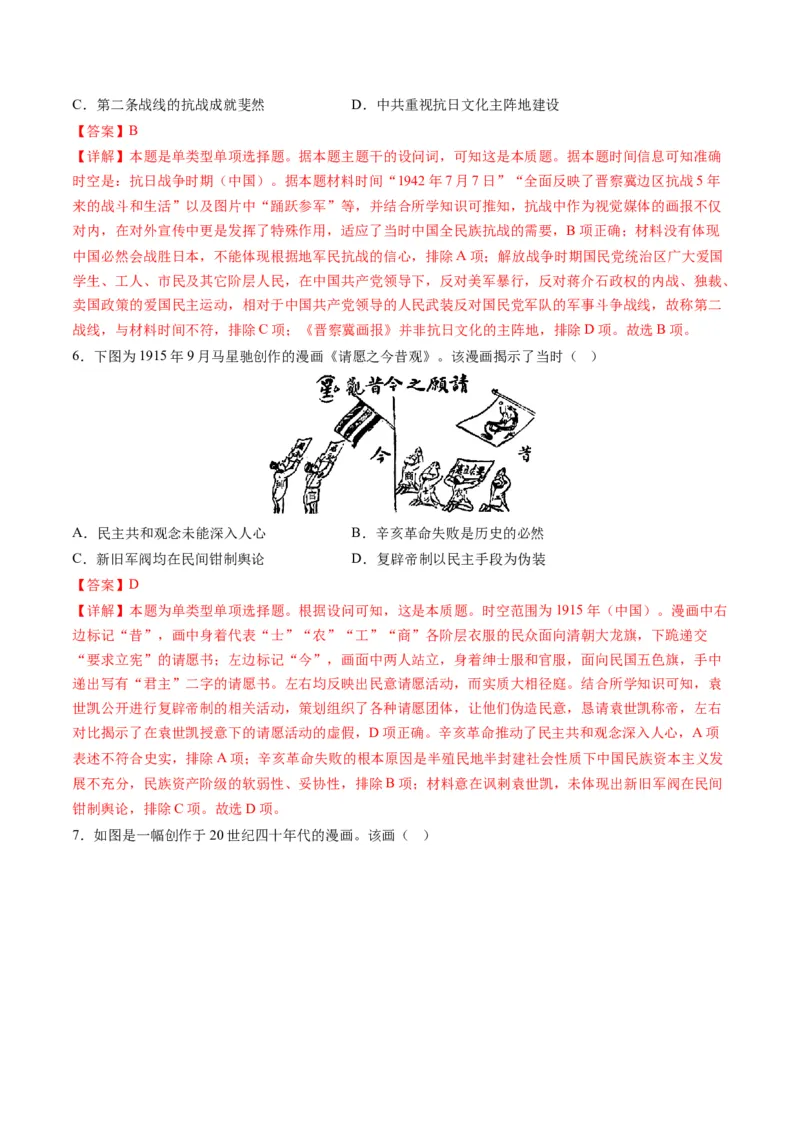 提分秘籍01高考历史选择题热考题型专练（练习）（解析版）_07高考历史_2024年新高考资料_2.2024二轮复习_2024年高考历史二轮复习讲练测（新教材新高考）