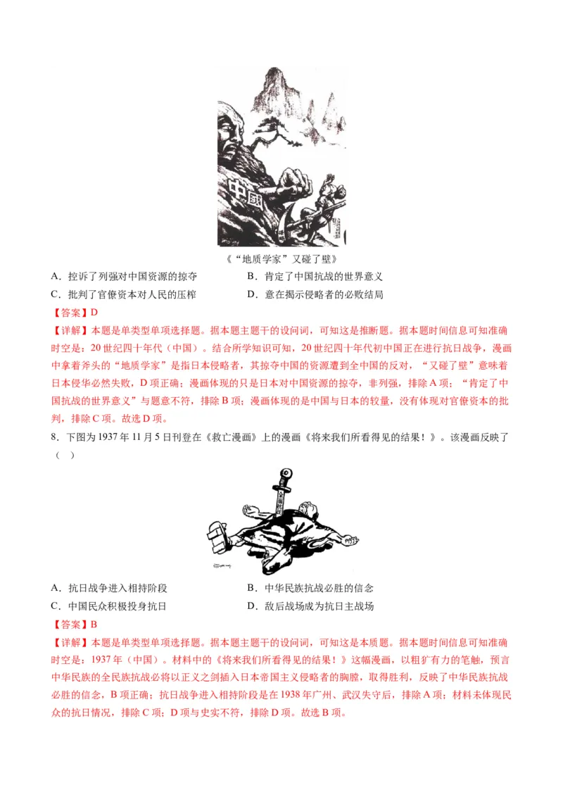 提分秘籍01高考历史选择题热考题型专练（练习）（解析版）_07高考历史_2024年新高考资料_2.2024二轮复习_2024年高考历史二轮复习讲练测（新教材新高考）