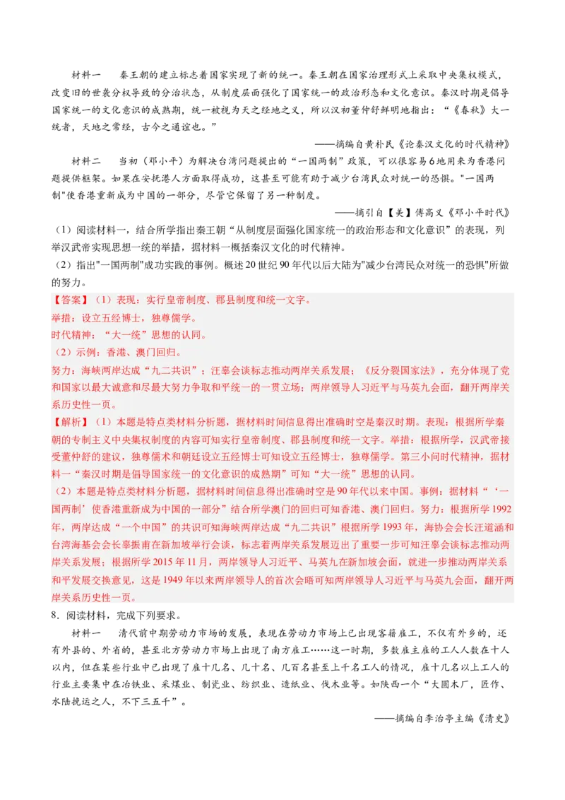 押第19题中国现代化（解析版）_07高考历史_2024年新高考资料_52024三轮冲刺_备战2024年高考历史临考题号押题（辽宁、黑龙江、吉林专用）322866720