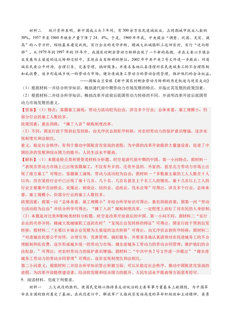 押第19题中国现代化（解析版）_07高考历史_2024年新高考资料_52024三轮冲刺_备战2024年高考历史临考题号押题（辽宁、黑龙江、吉林专用）322866720