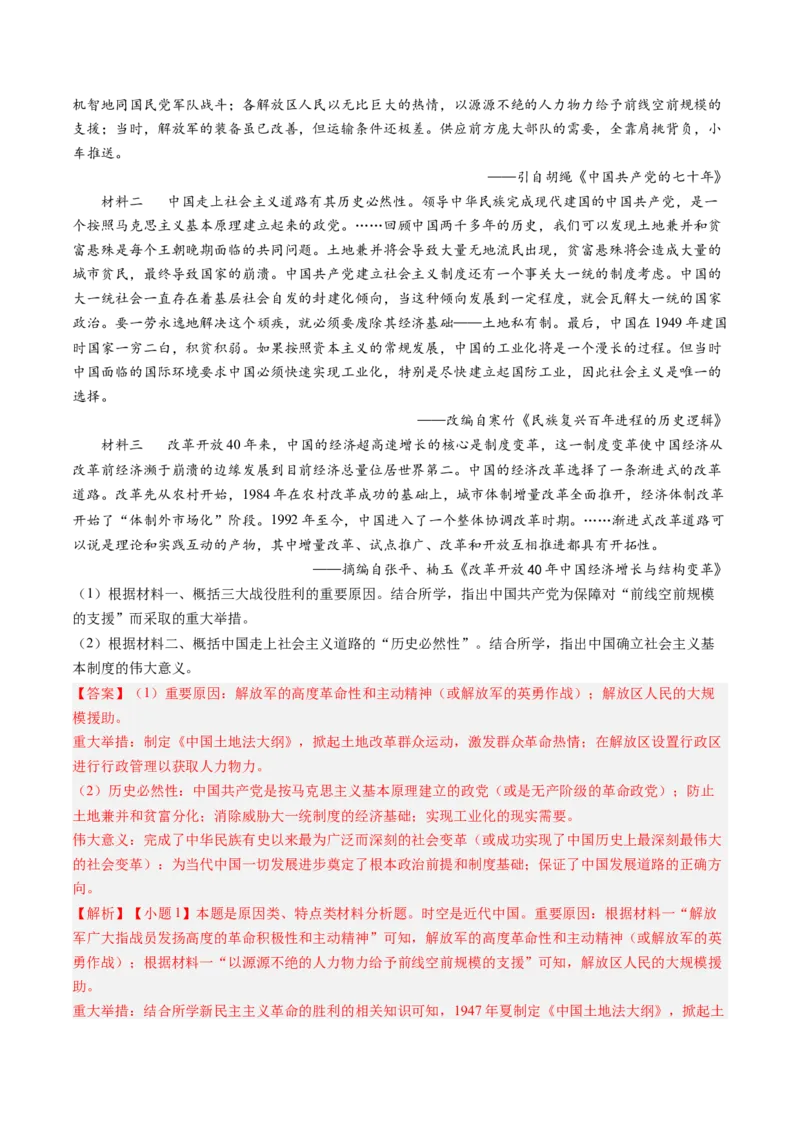 押第19题中国现代化（解析版）_07高考历史_2024年新高考资料_52024三轮冲刺_备战2024年高考历史临考题号押题（辽宁、黑龙江、吉林专用）322866720