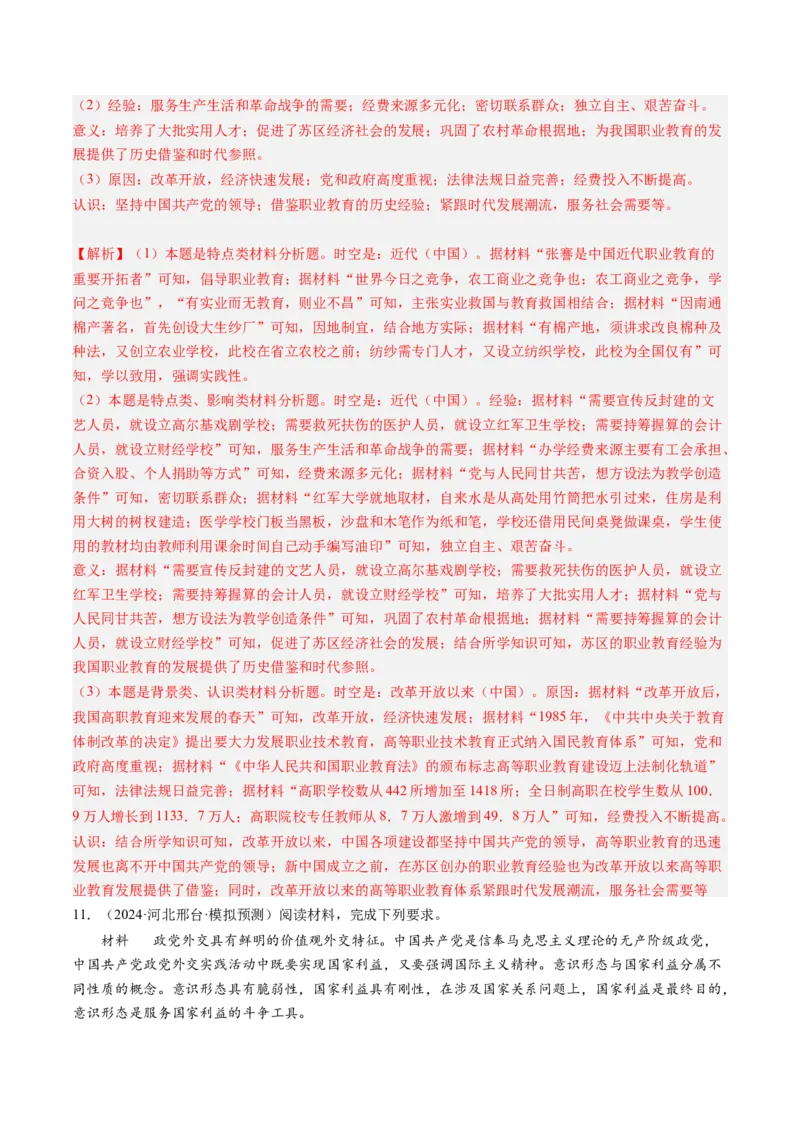 押第19题中国现代化（解析版）_07高考历史_2024年新高考资料_52024三轮冲刺_备战2024年高考历史临考题号押题（辽宁、黑龙江、吉林专用）322866720