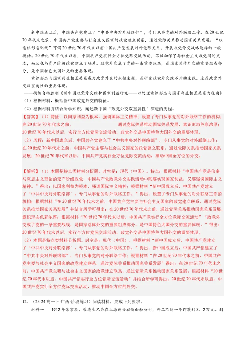 押第19题中国现代化（解析版）_07高考历史_2024年新高考资料_52024三轮冲刺_备战2024年高考历史临考题号押题（辽宁、黑龙江、吉林专用）322866720