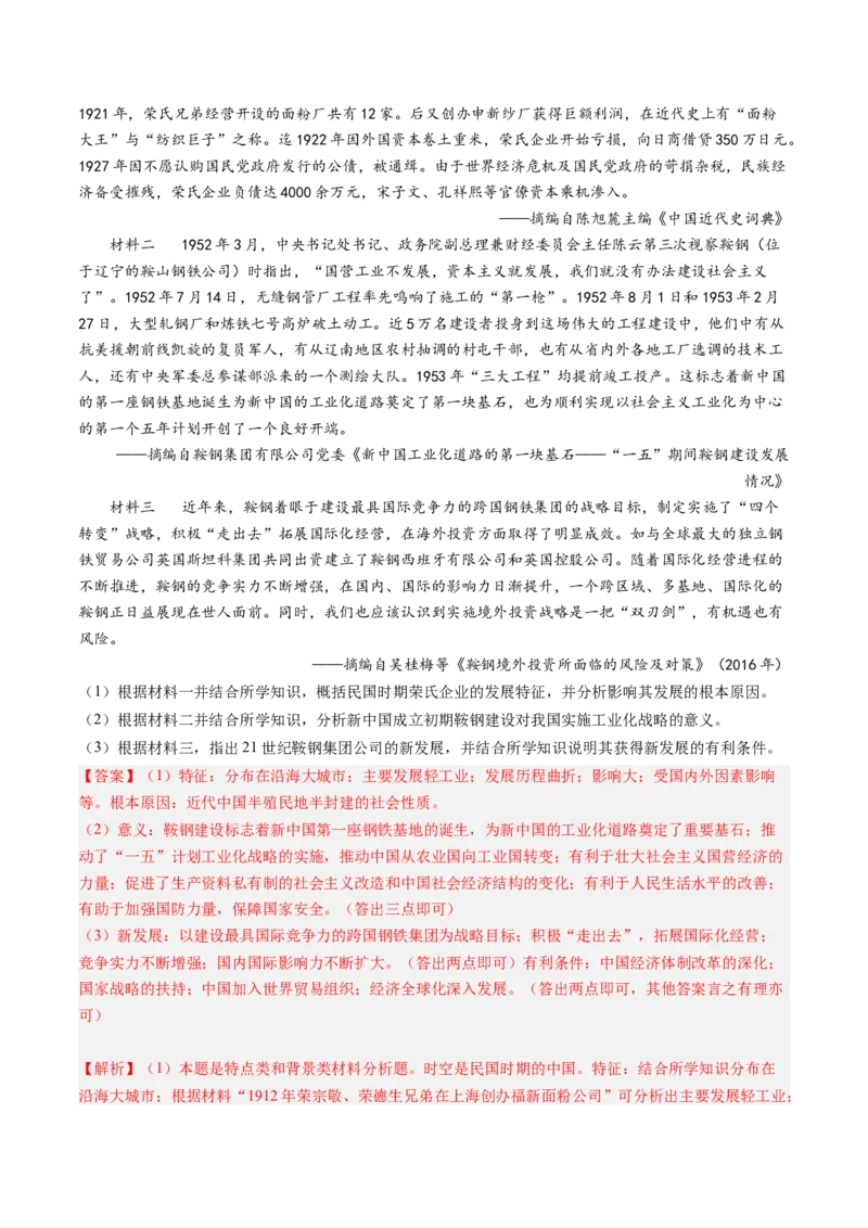 押第19题中国现代化（解析版）_07高考历史_2024年新高考资料_52024三轮冲刺_备战2024年高考历史临考题号押题（辽宁、黑龙江、吉林专用）322866720