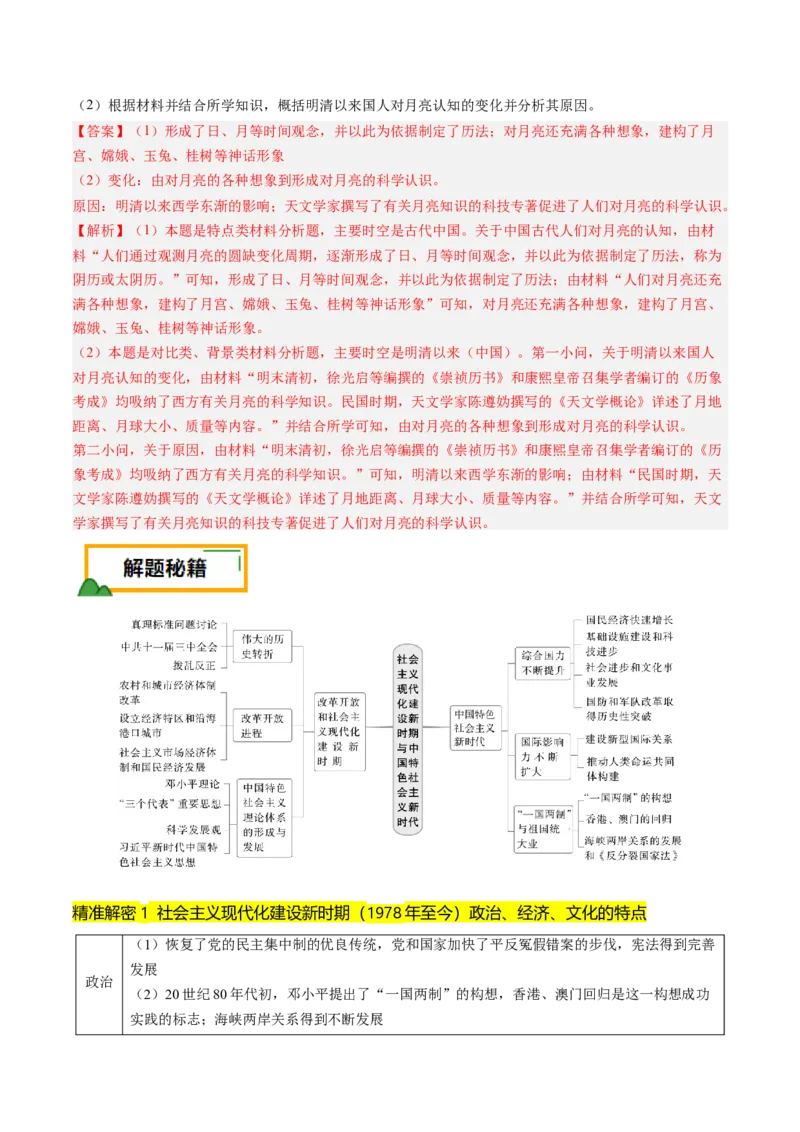 押第19题中国现代化（解析版）_07高考历史_2024年新高考资料_52024三轮冲刺_备战2024年高考历史临考题号押题（辽宁、黑龙江、吉林专用）322866720