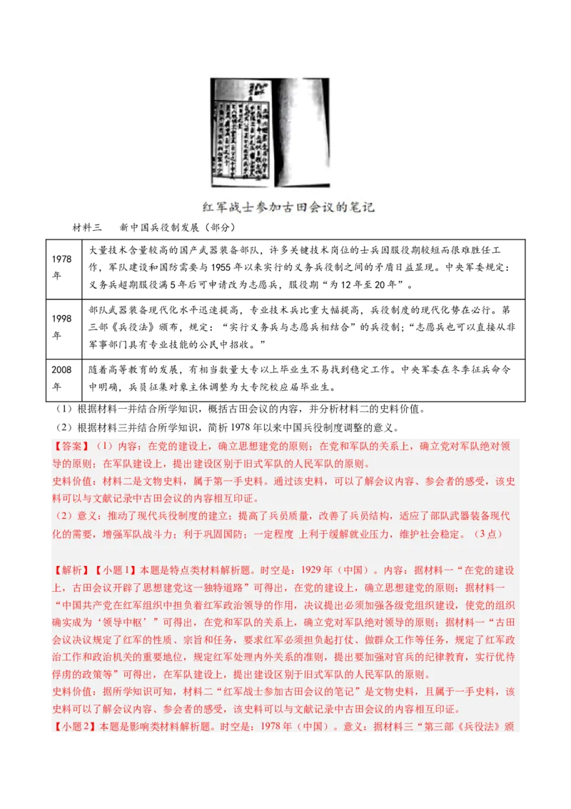 押第19题中国现代化（解析版）_07高考历史_2024年新高考资料_52024三轮冲刺_备战2024年高考历史临考题号押题（辽宁、黑龙江、吉林专用）322866720