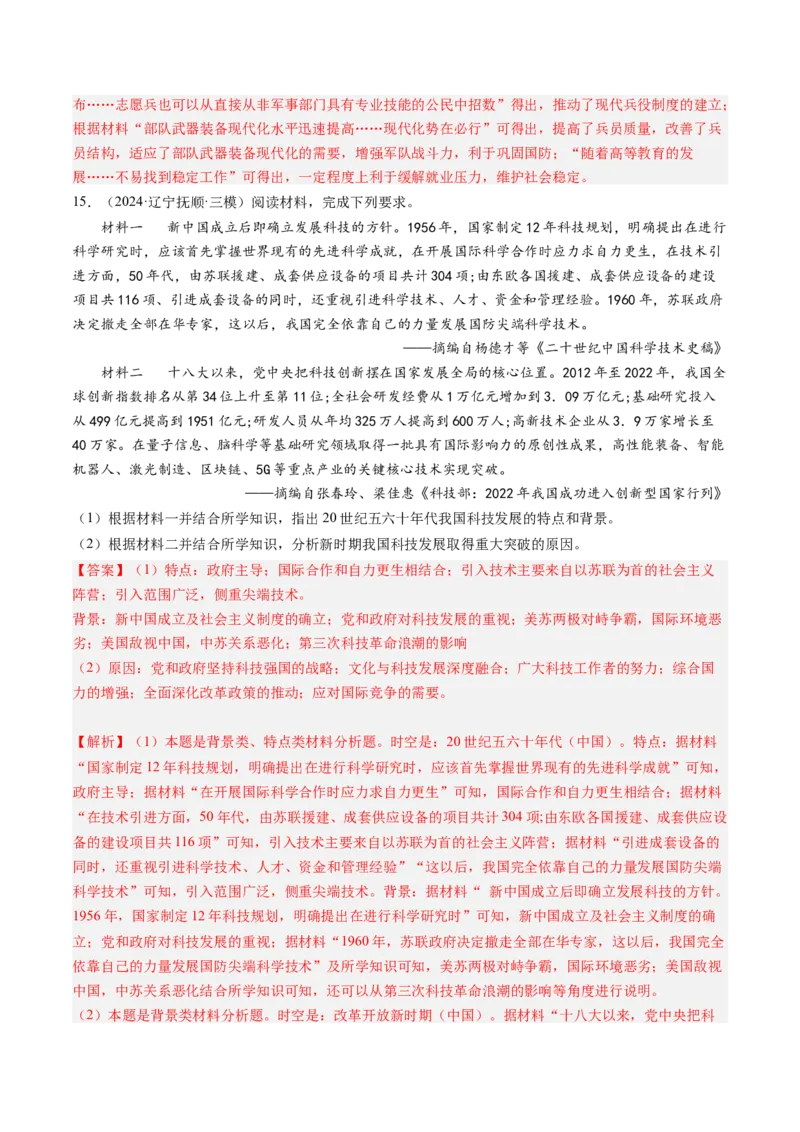 押第19题中国现代化（解析版）_07高考历史_2024年新高考资料_52024三轮冲刺_备战2024年高考历史临考题号押题（辽宁、黑龙江、吉林专用）322866720